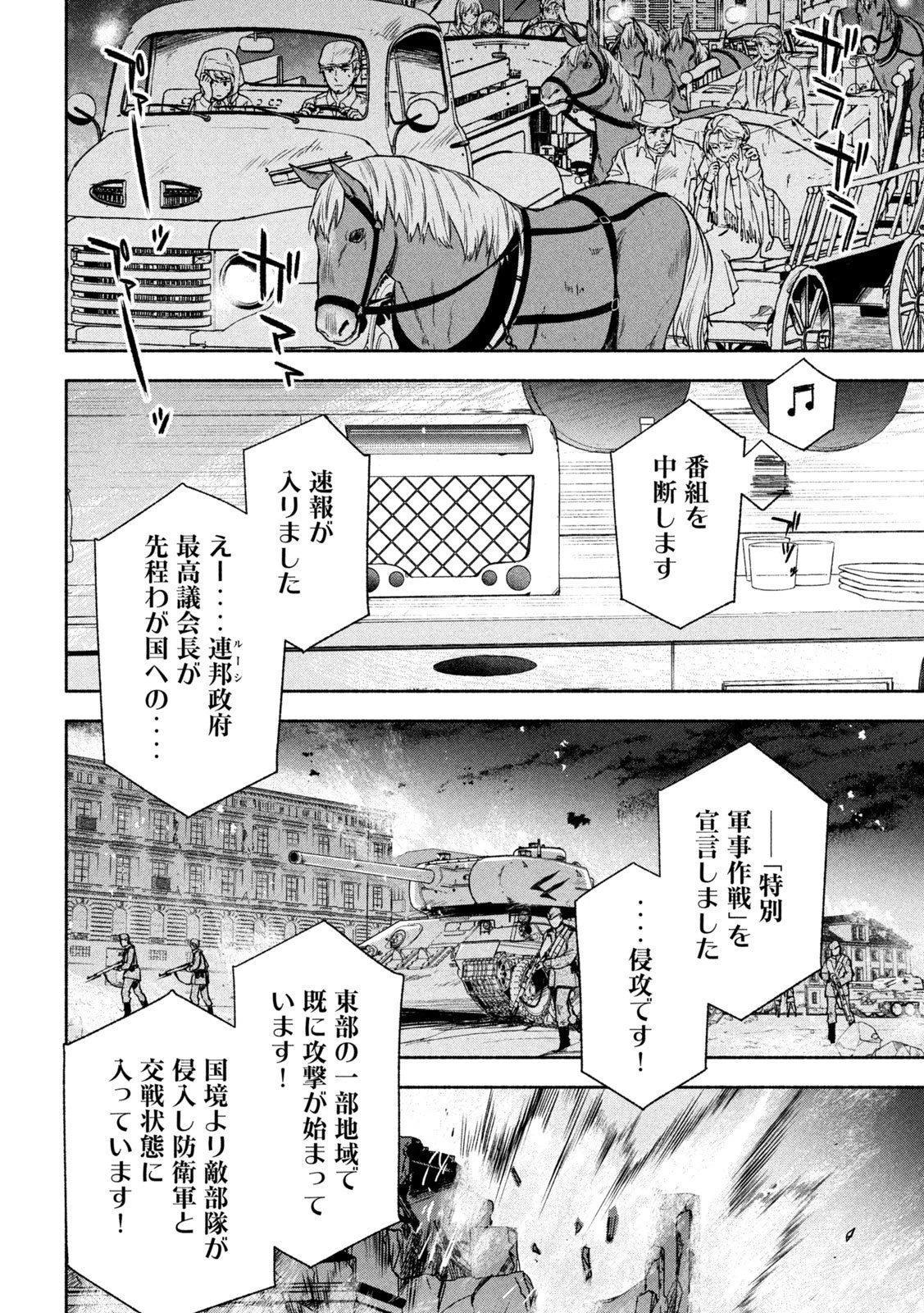 灰と銀の羽根 第14話 - 26