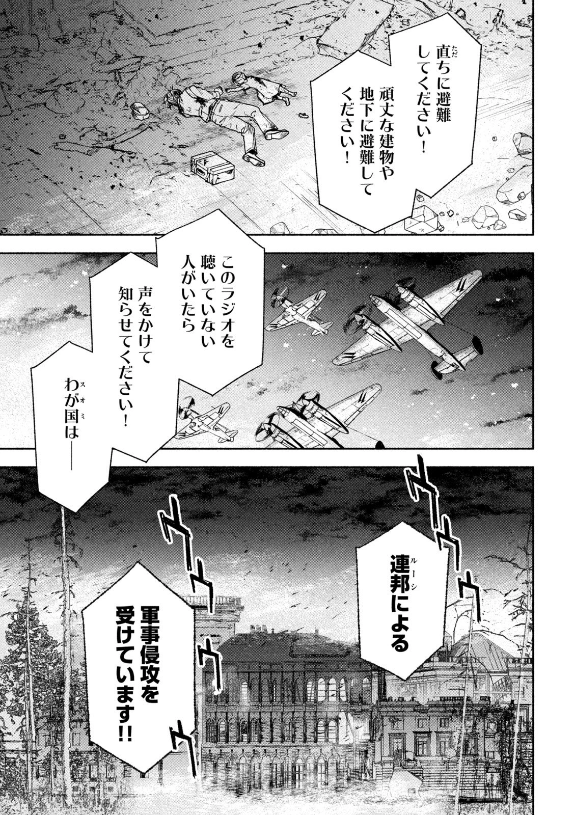 灰と銀の羽根 第14話 - 27