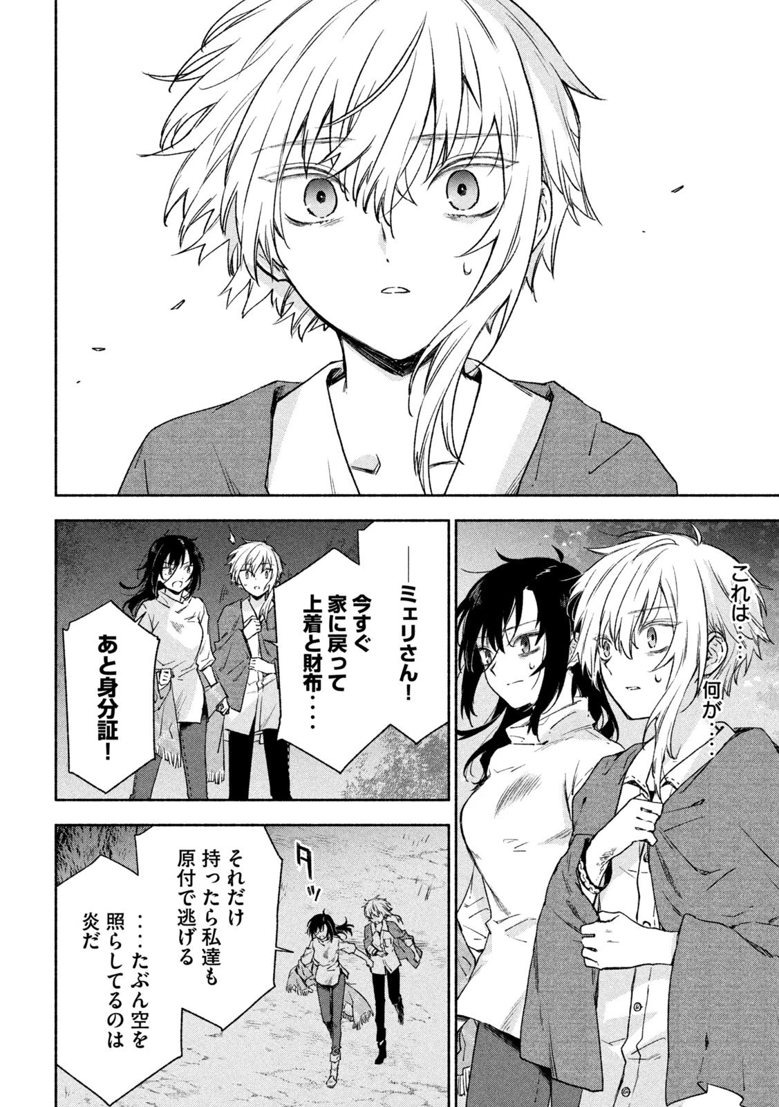 灰と銀の羽根 第14話 - 28