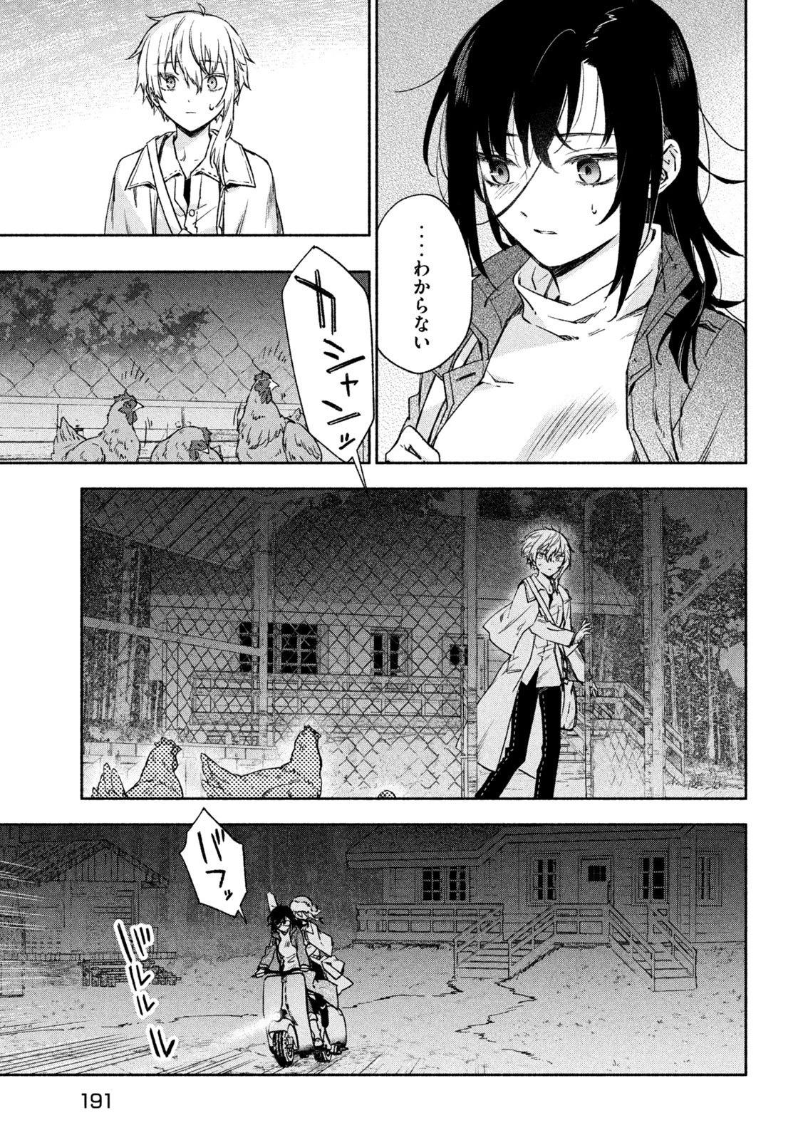 灰と銀の羽根 第14話 - 31