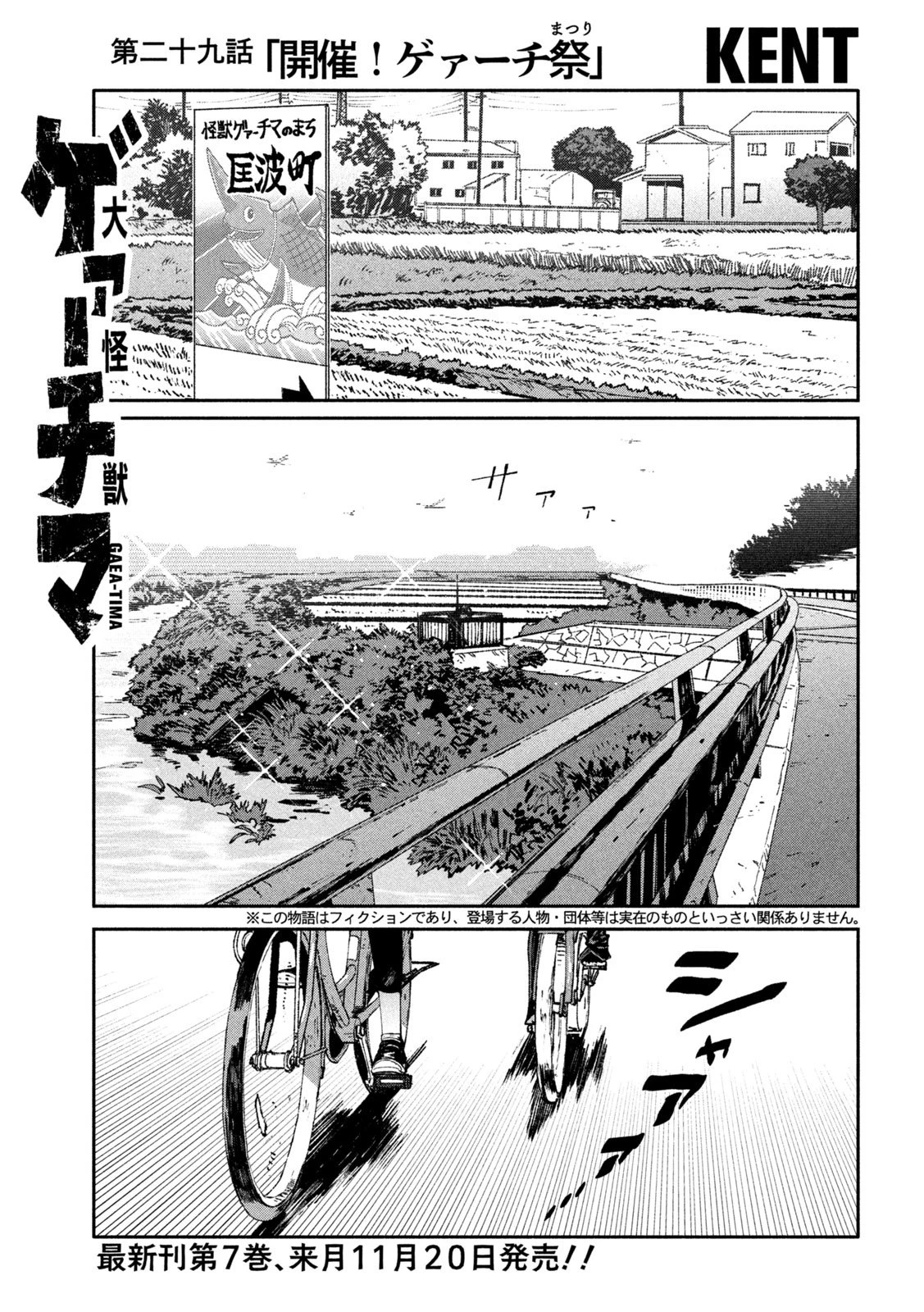 大怪ゲァーチマ 大怪獣ゲァーチマ 第29話 - 1