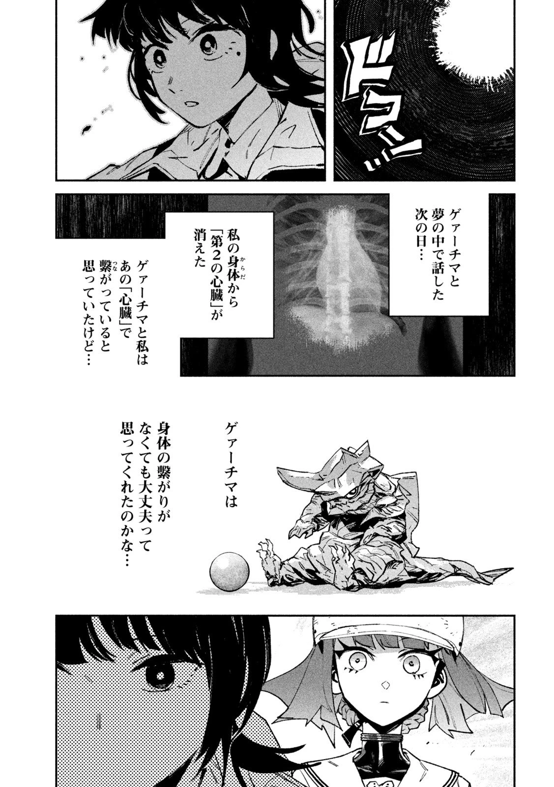 大怪ゲァーチマ 大怪獣ゲァーチマ 第29話 - 3