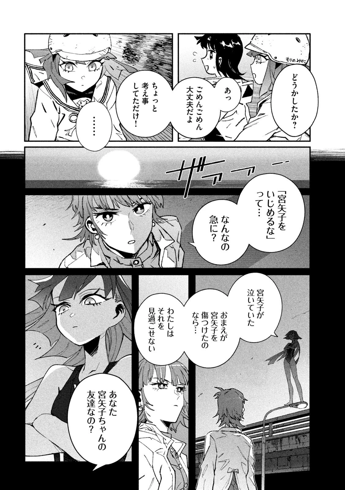 大怪ゲァーチマ 大怪獣ゲァーチマ 第29話 - 4