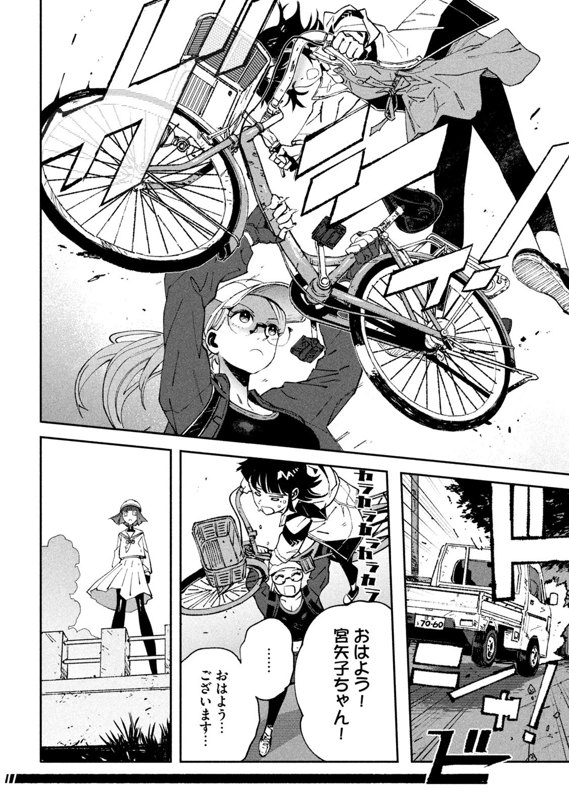 大怪ゲァーチマ 大怪獣ゲァーチマ 第29話 - 8