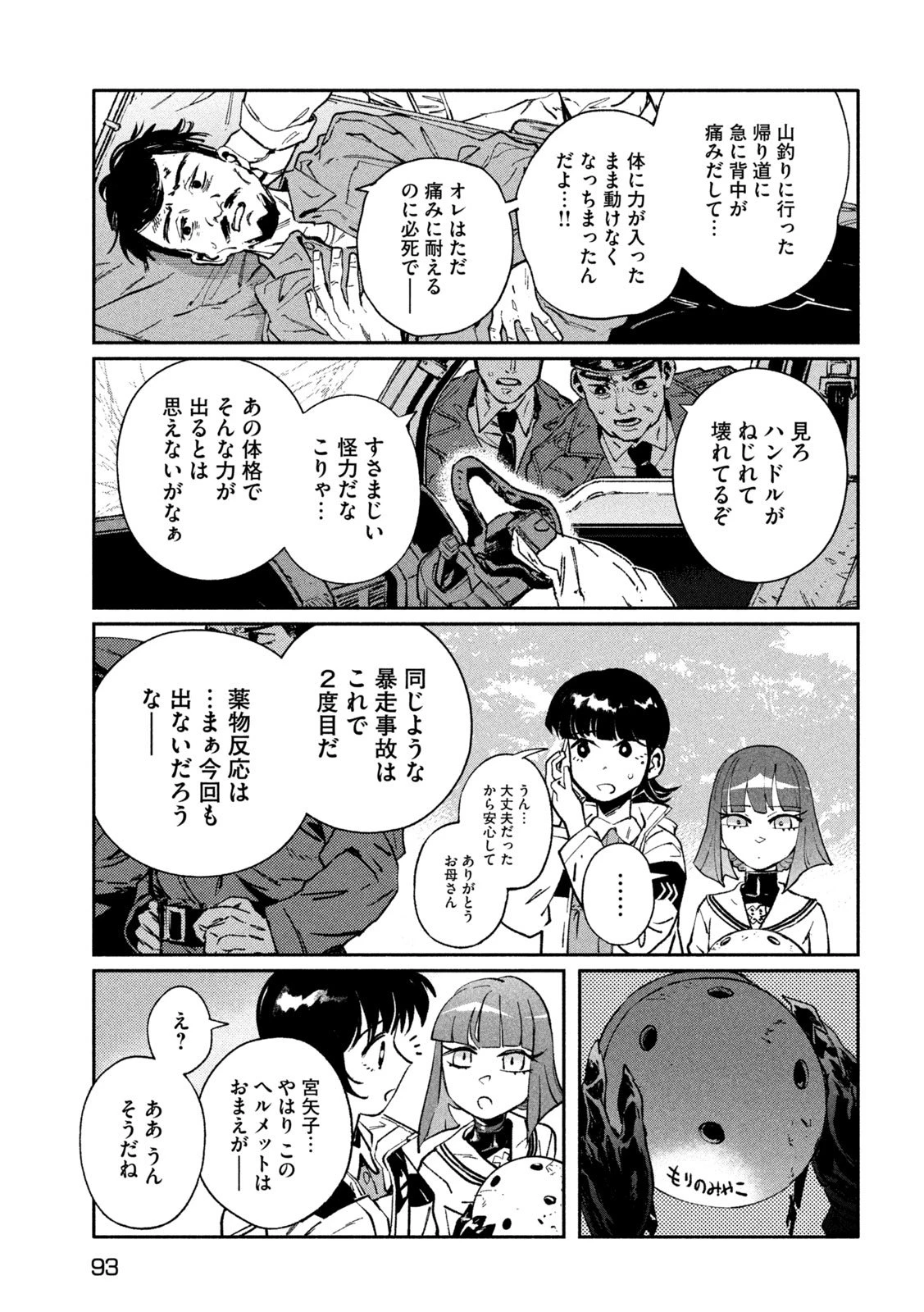 大怪ゲァーチマ 大怪獣ゲァーチマ 第29話 - 9