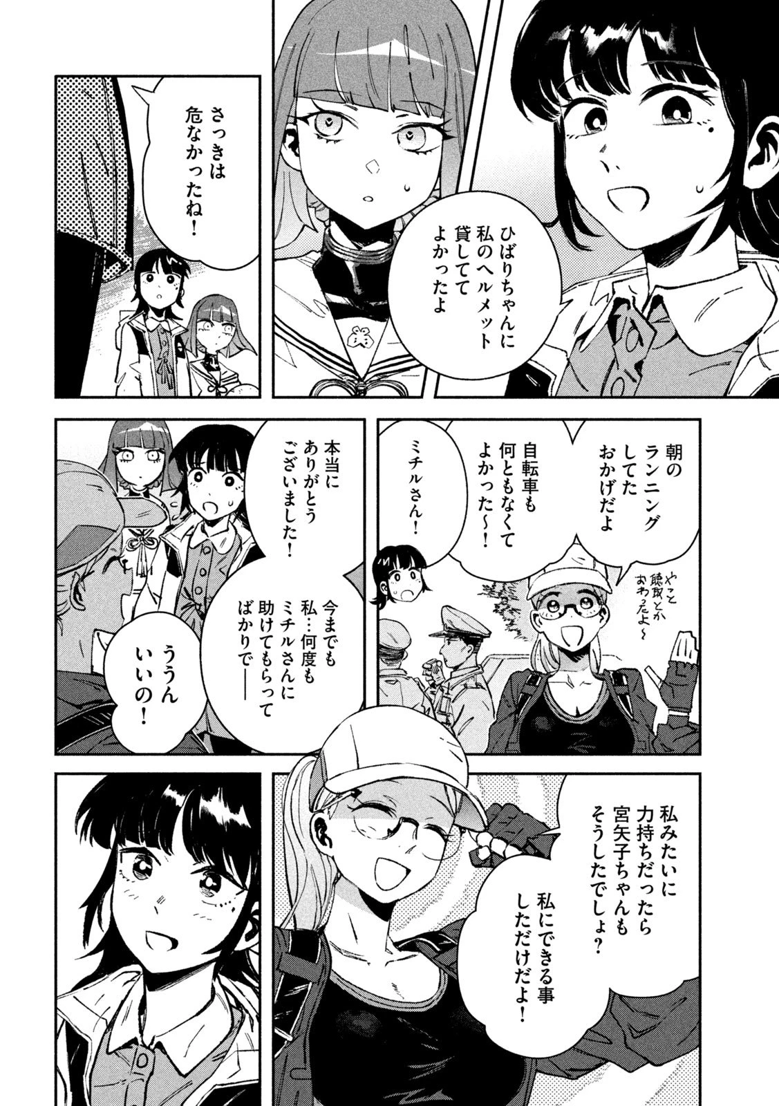 大怪ゲァーチマ 大怪獣ゲァーチマ 第29話 - 10