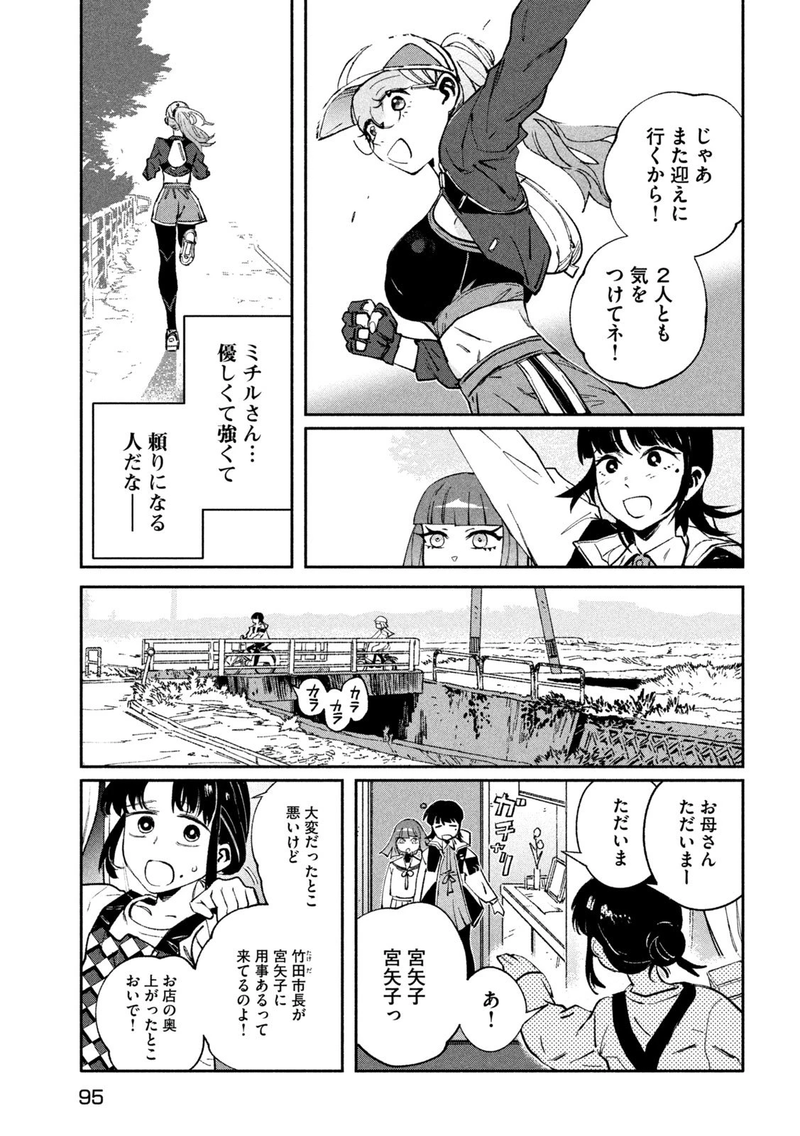 大怪ゲァーチマ 大怪獣ゲァーチマ 第29話 - 11