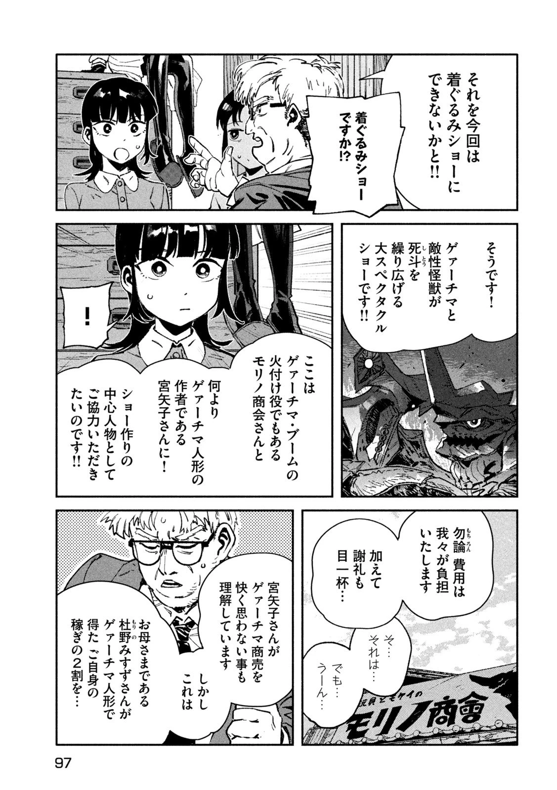 大怪ゲァーチマ 大怪獣ゲァーチマ 第29話 - 13