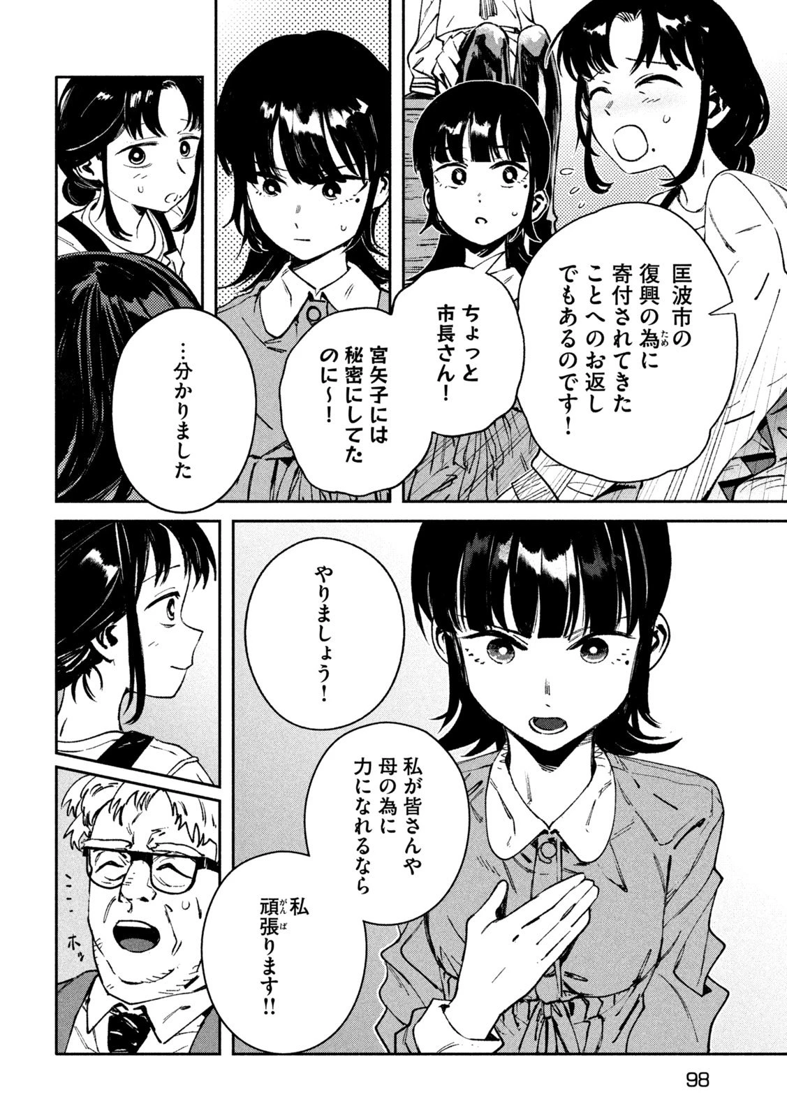 大怪ゲァーチマ 大怪獣ゲァーチマ 第29話 - 14