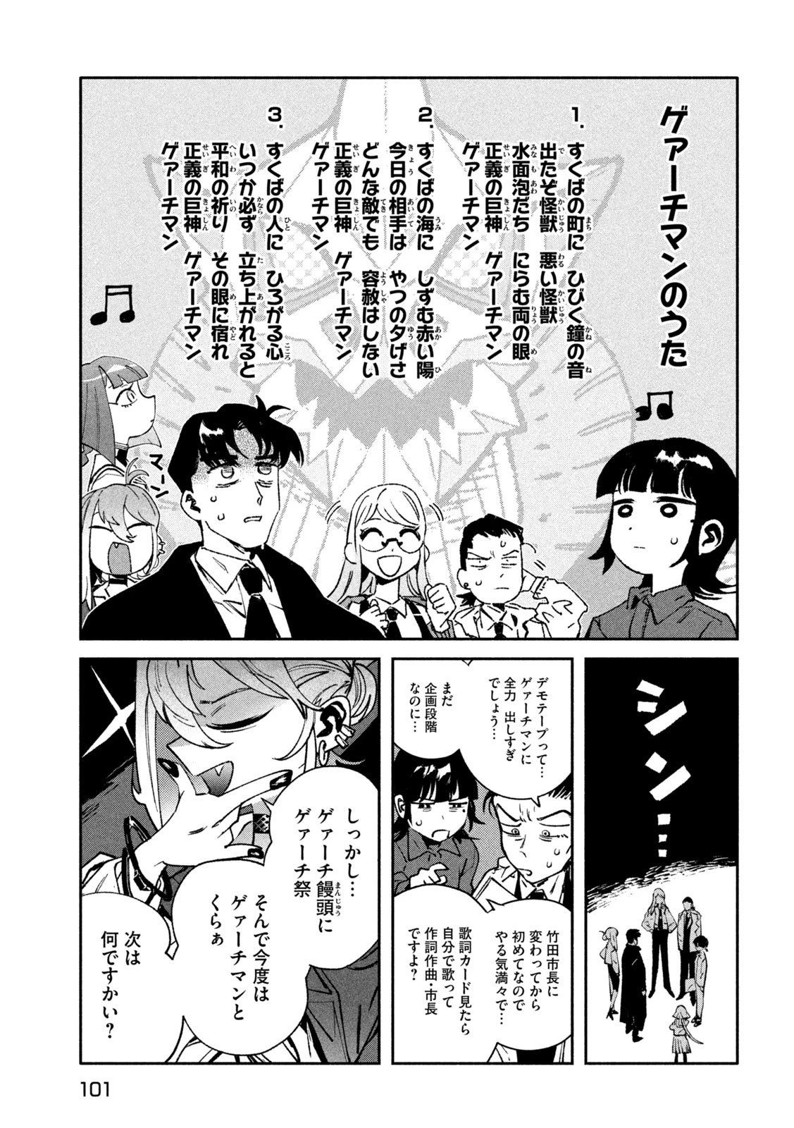 大怪ゲァーチマ 大怪獣ゲァーチマ 第29話 - 17