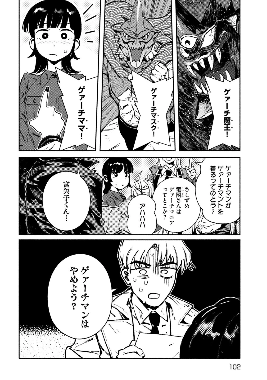 大怪ゲァーチマ 大怪獣ゲァーチマ 第29話 - 18