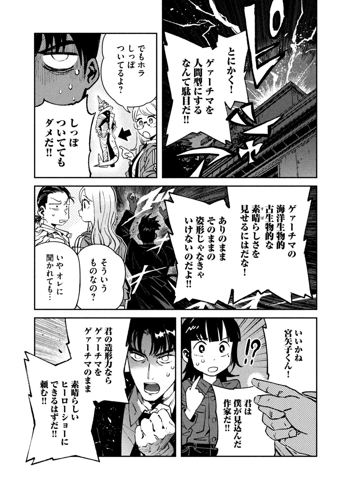 大怪ゲァーチマ 大怪獣ゲァーチマ 第29話 - 19