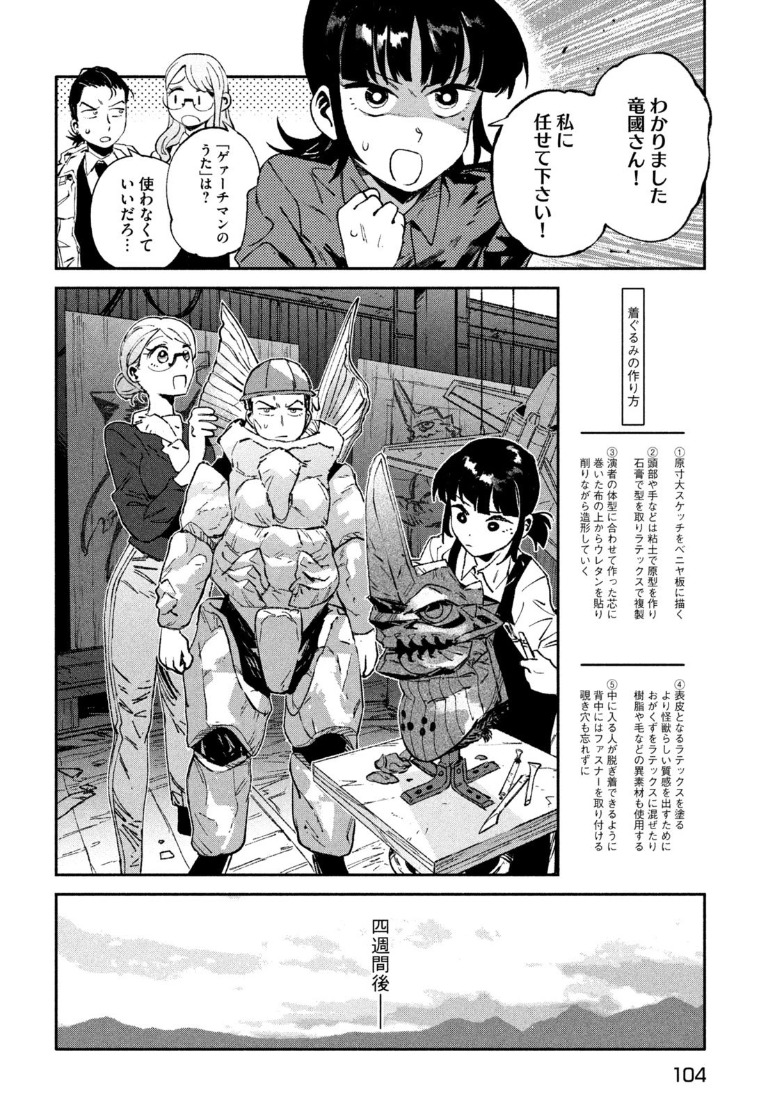 大怪ゲァーチマ 大怪獣ゲァーチマ 第29話 - 20