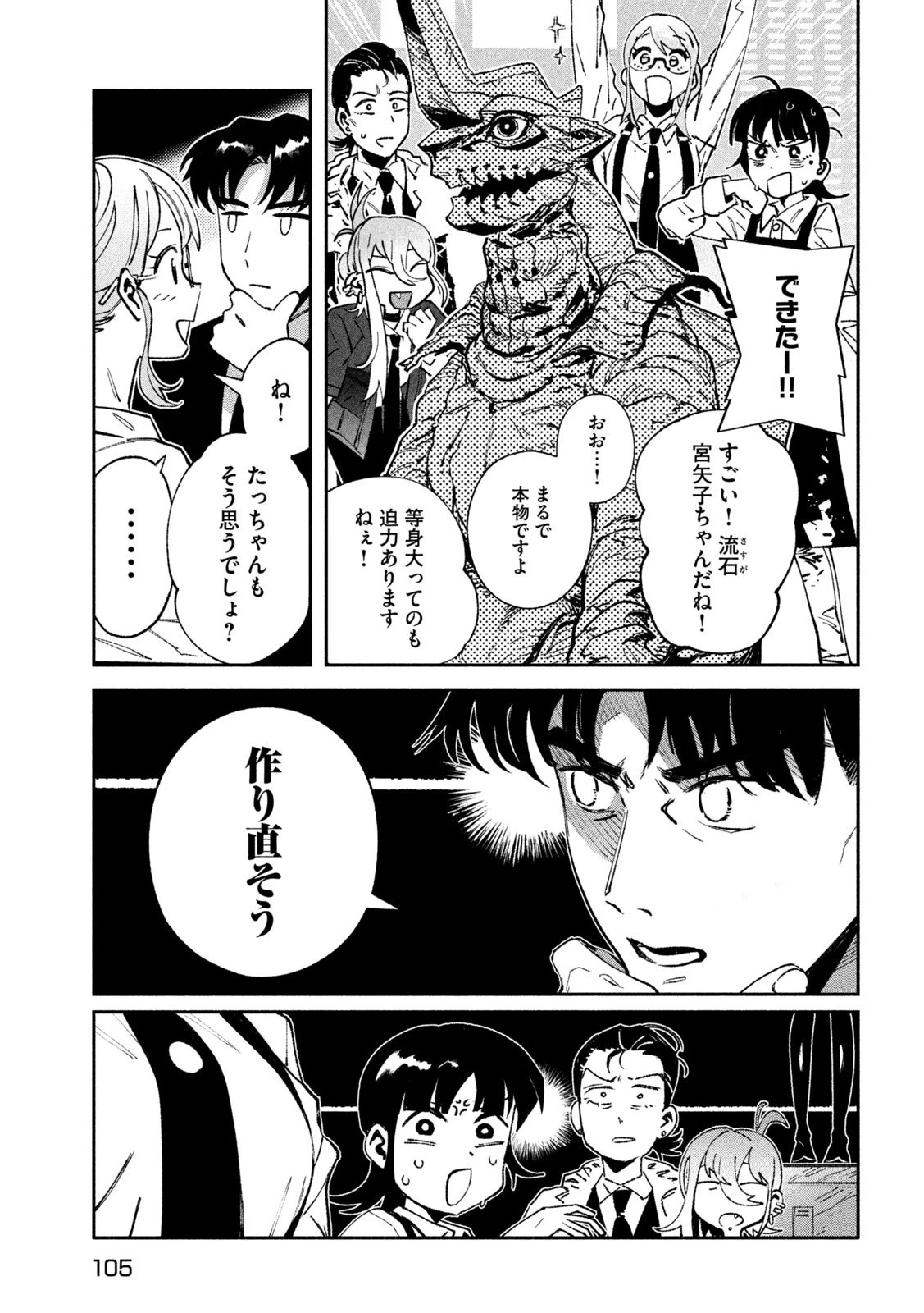 大怪ゲァーチマ 大怪獣ゲァーチマ 第29話 - 21