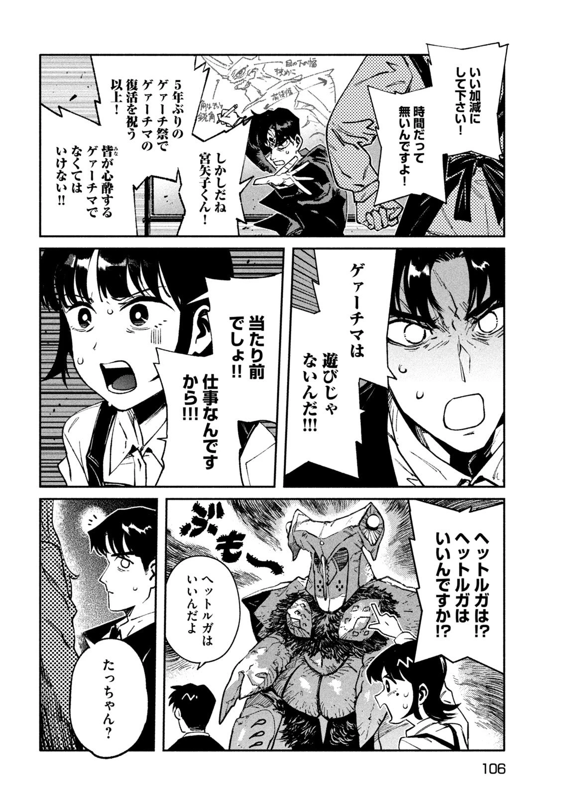 大怪ゲァーチマ 大怪獣ゲァーチマ 第29話 - 22