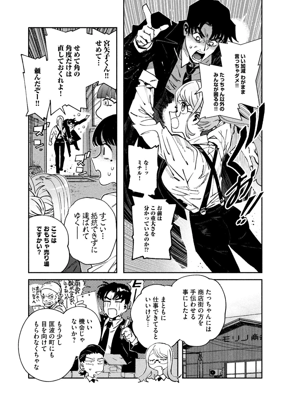 大怪ゲァーチマ 大怪獣ゲァーチマ 第29話 - 23