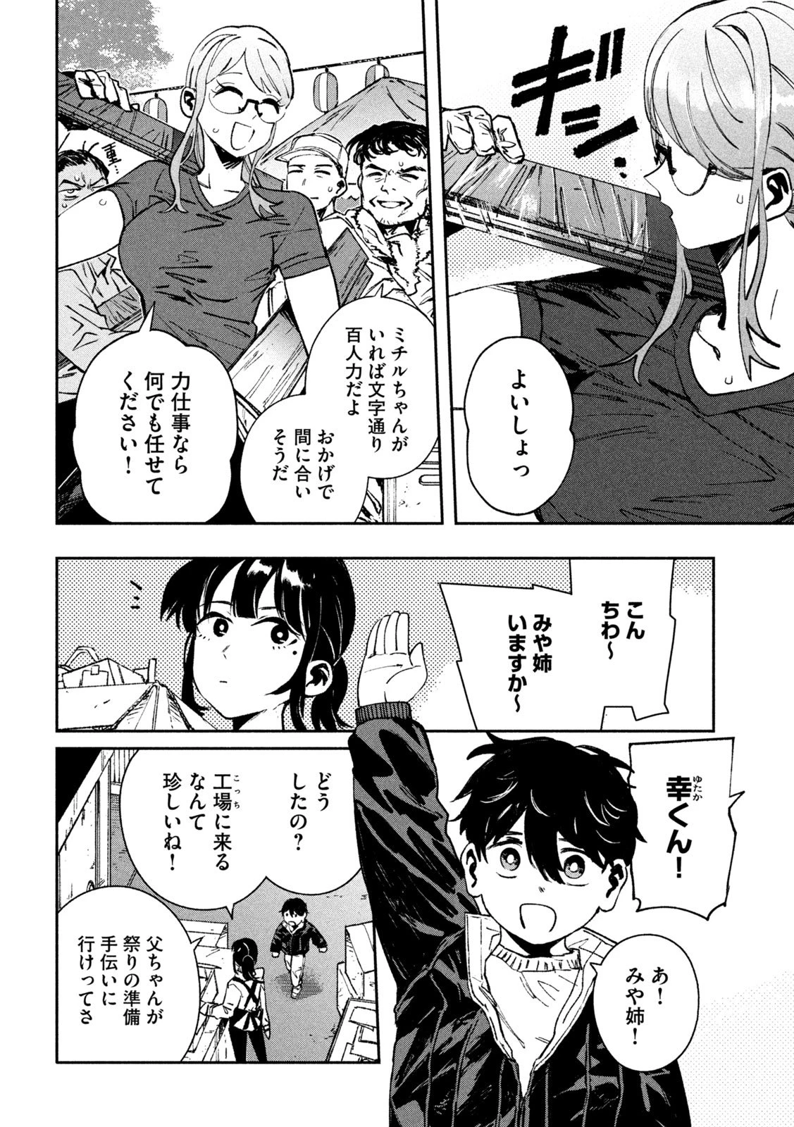 大怪ゲァーチマ 大怪獣ゲァーチマ 第29話 - 24