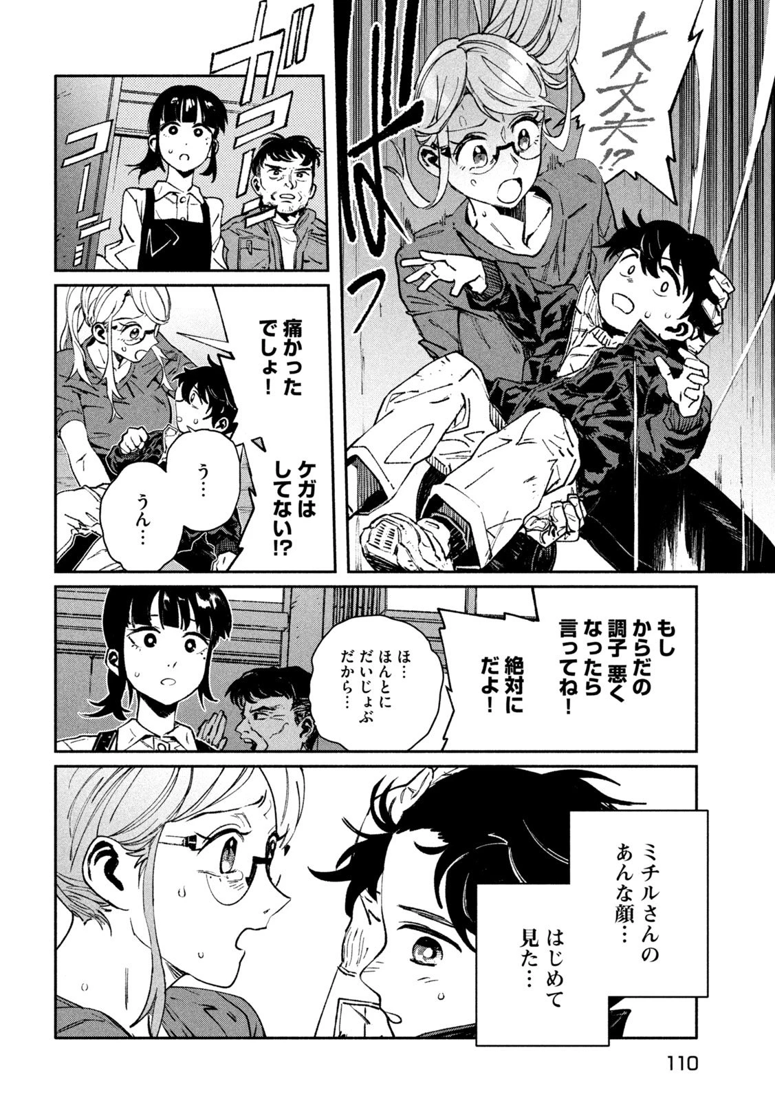 大怪ゲァーチマ 大怪獣ゲァーチマ 第29話 - 26