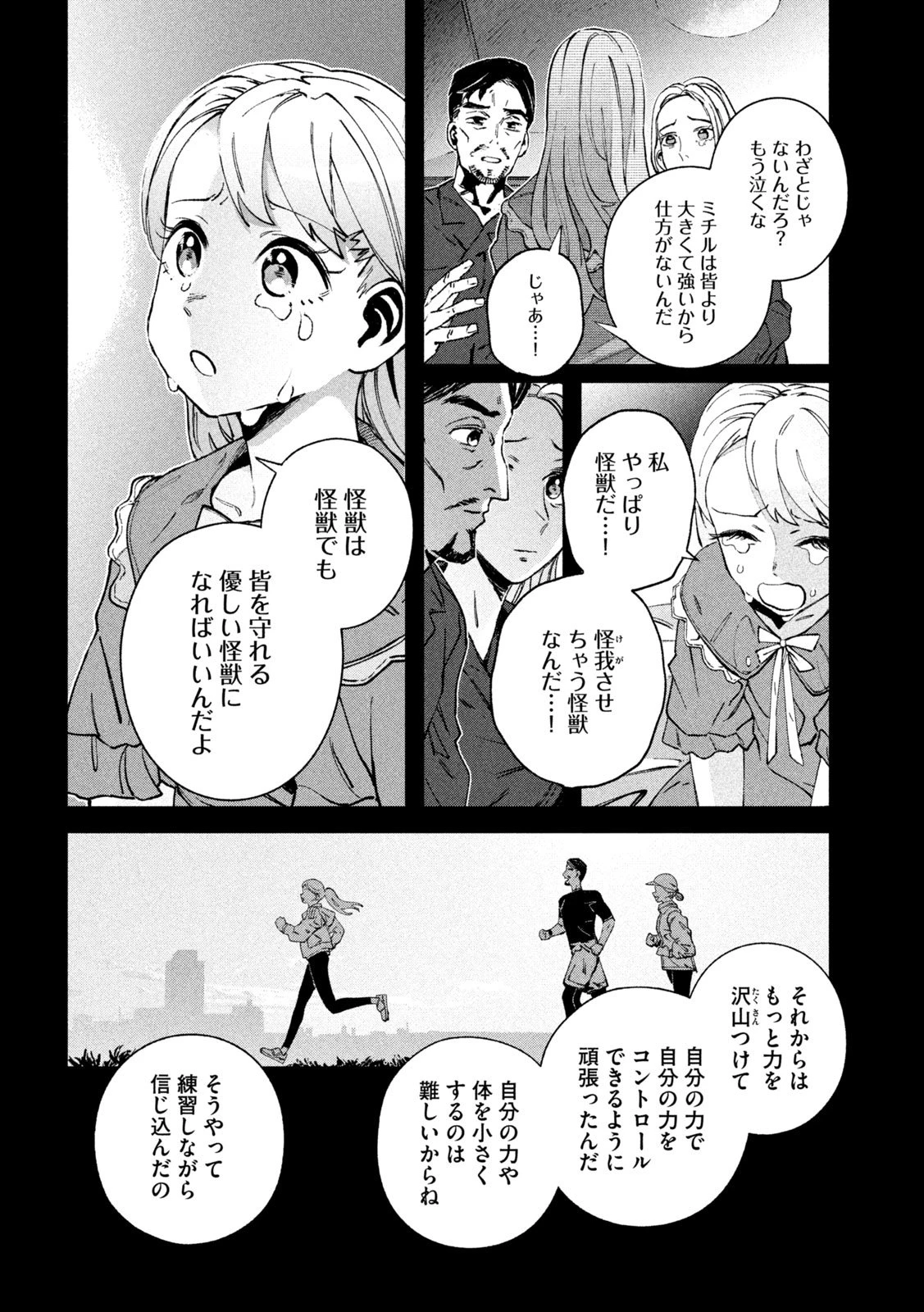 大怪ゲァーチマ 大怪獣ゲァーチマ 第29話 - 28