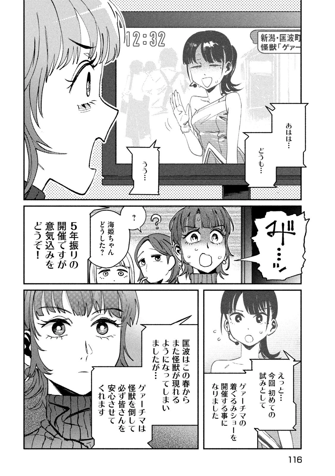 大怪ゲァーチマ 大怪獣ゲァーチマ 第29話 - 32