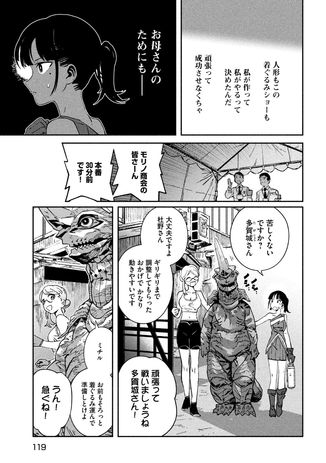 大怪ゲァーチマ 大怪獣ゲァーチマ 第29話 - 35