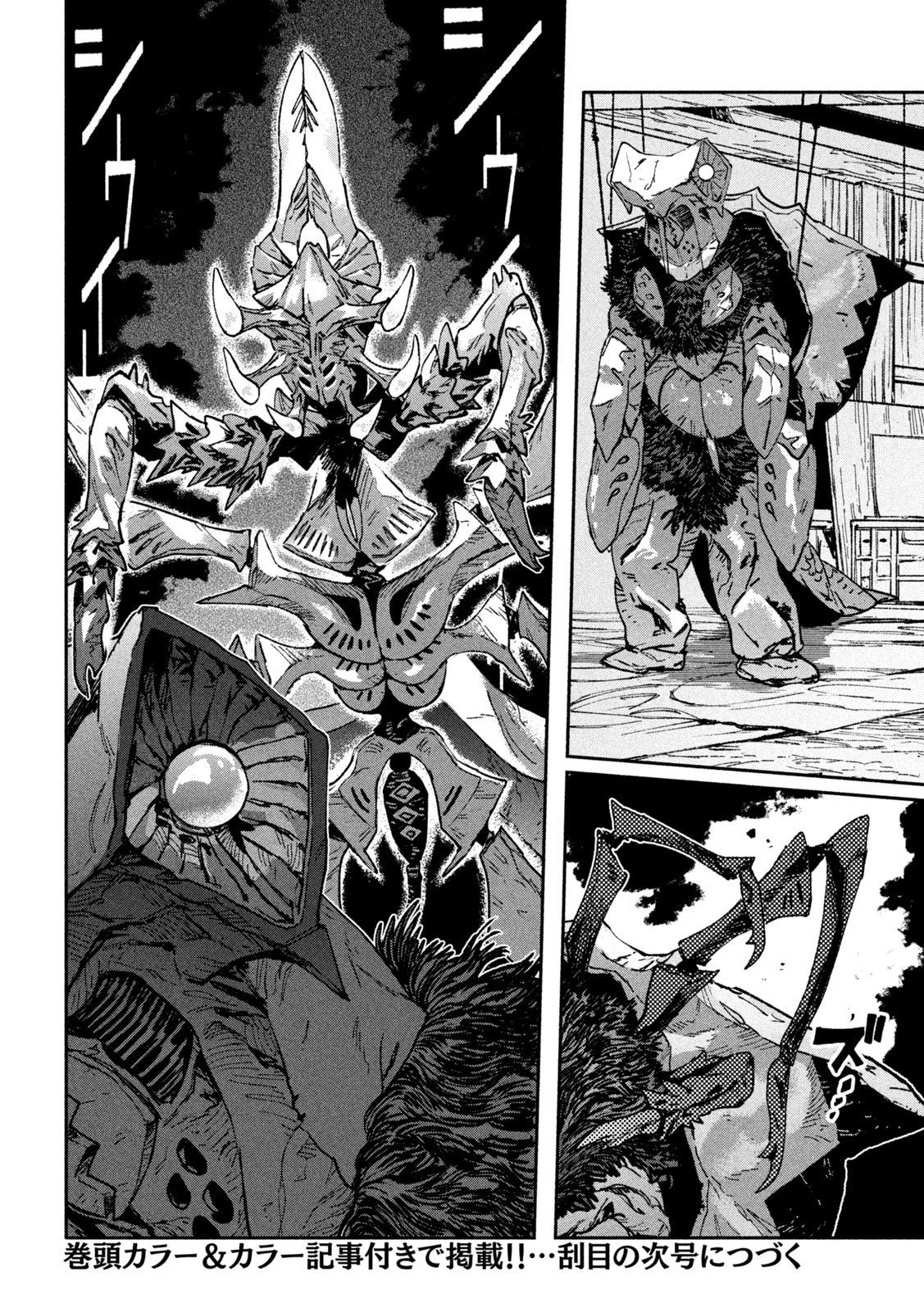 大怪ゲァーチマ 大怪獣ゲァーチマ 第29話 - 36