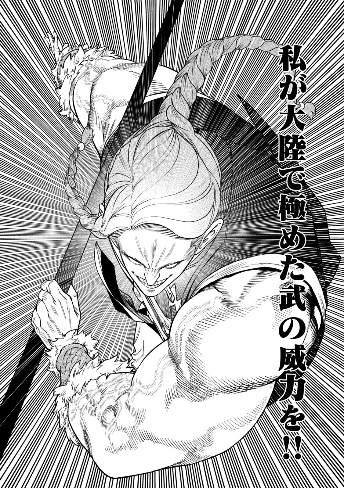 テンカイチ　日本最強武芸者決定戦 第54話 - 2
