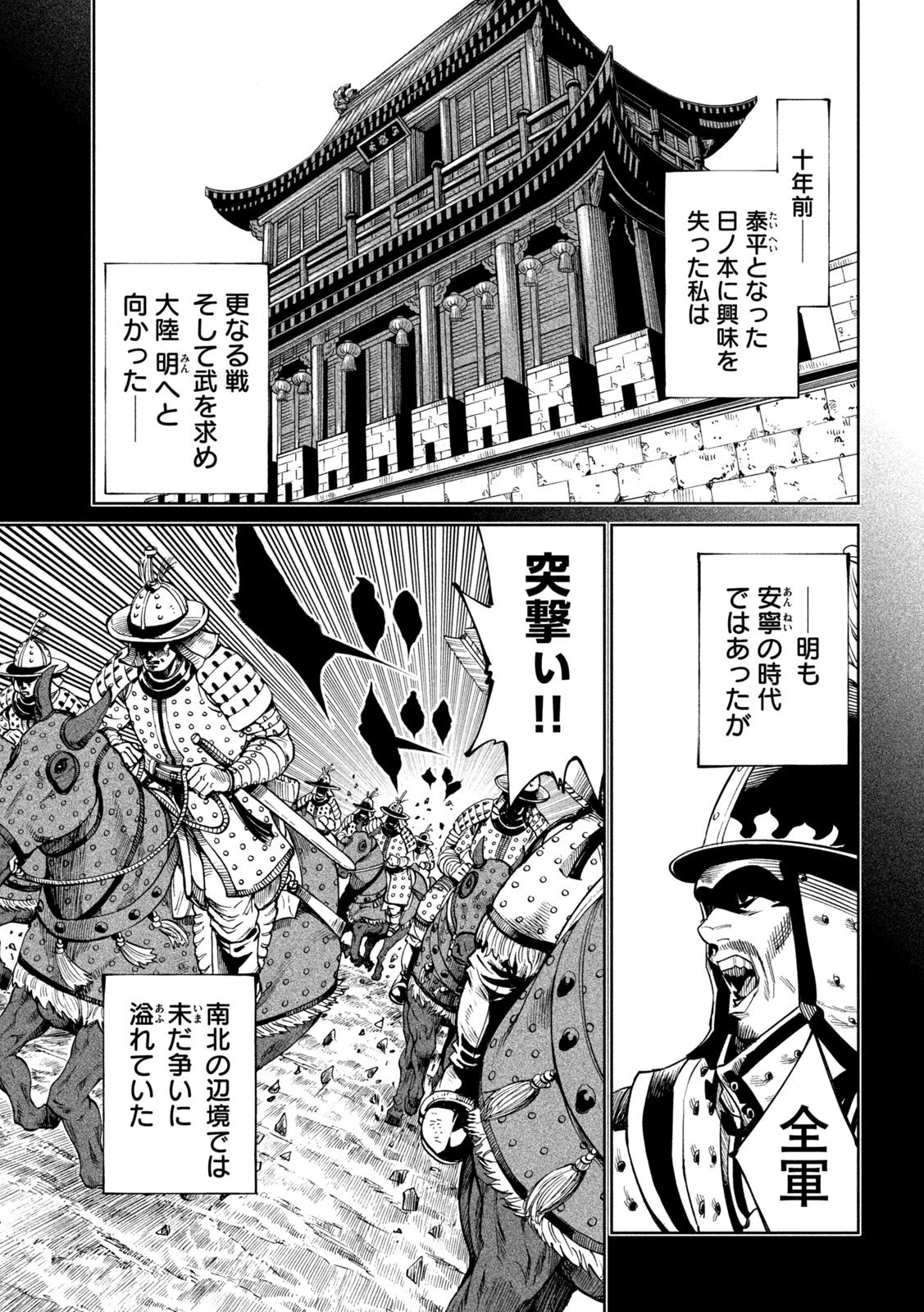 テンカイチ　日本最強武芸者決定戦 第54話 - 3