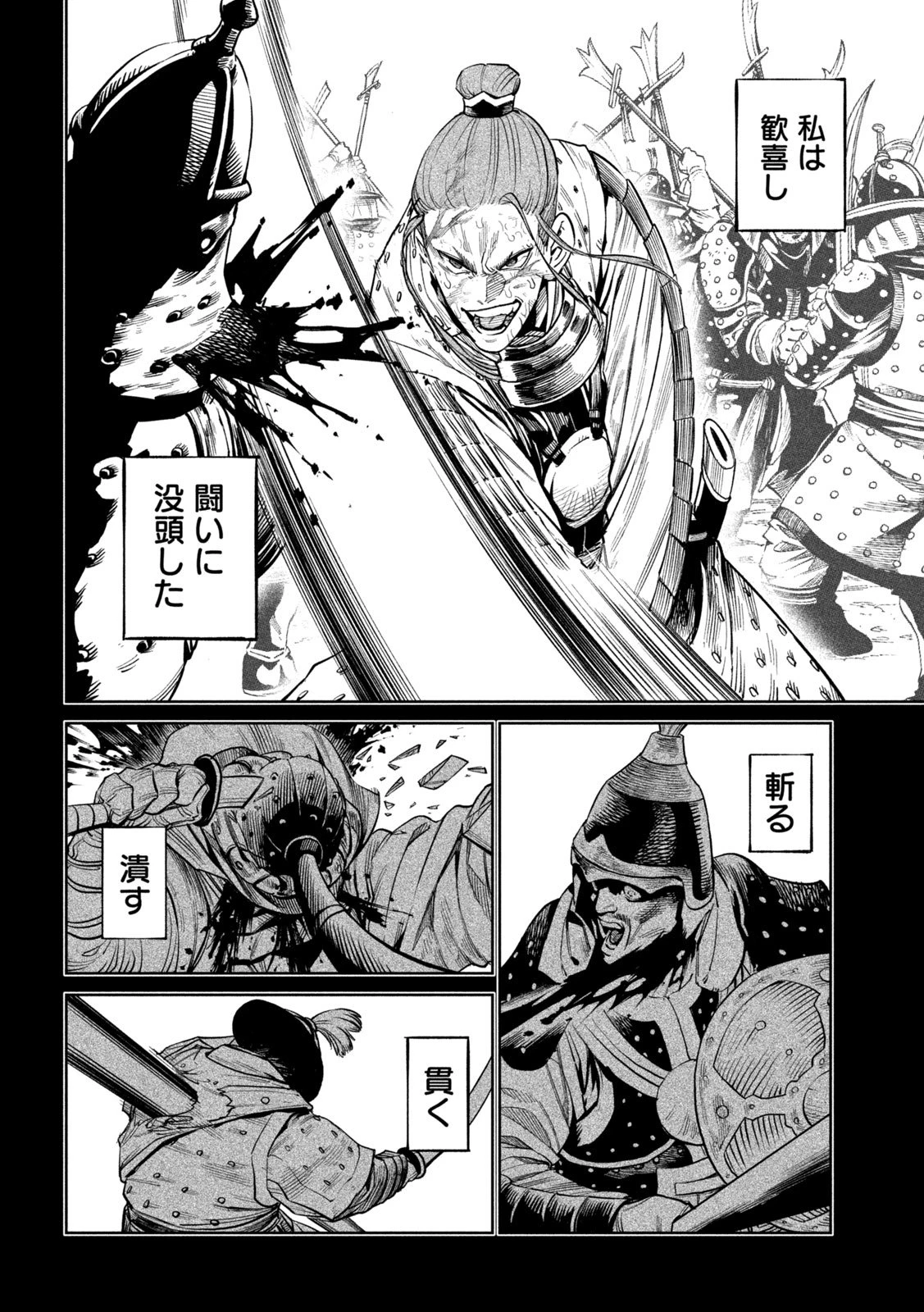 テンカイチ　日本最強武芸者決定戦 第54話 - 4