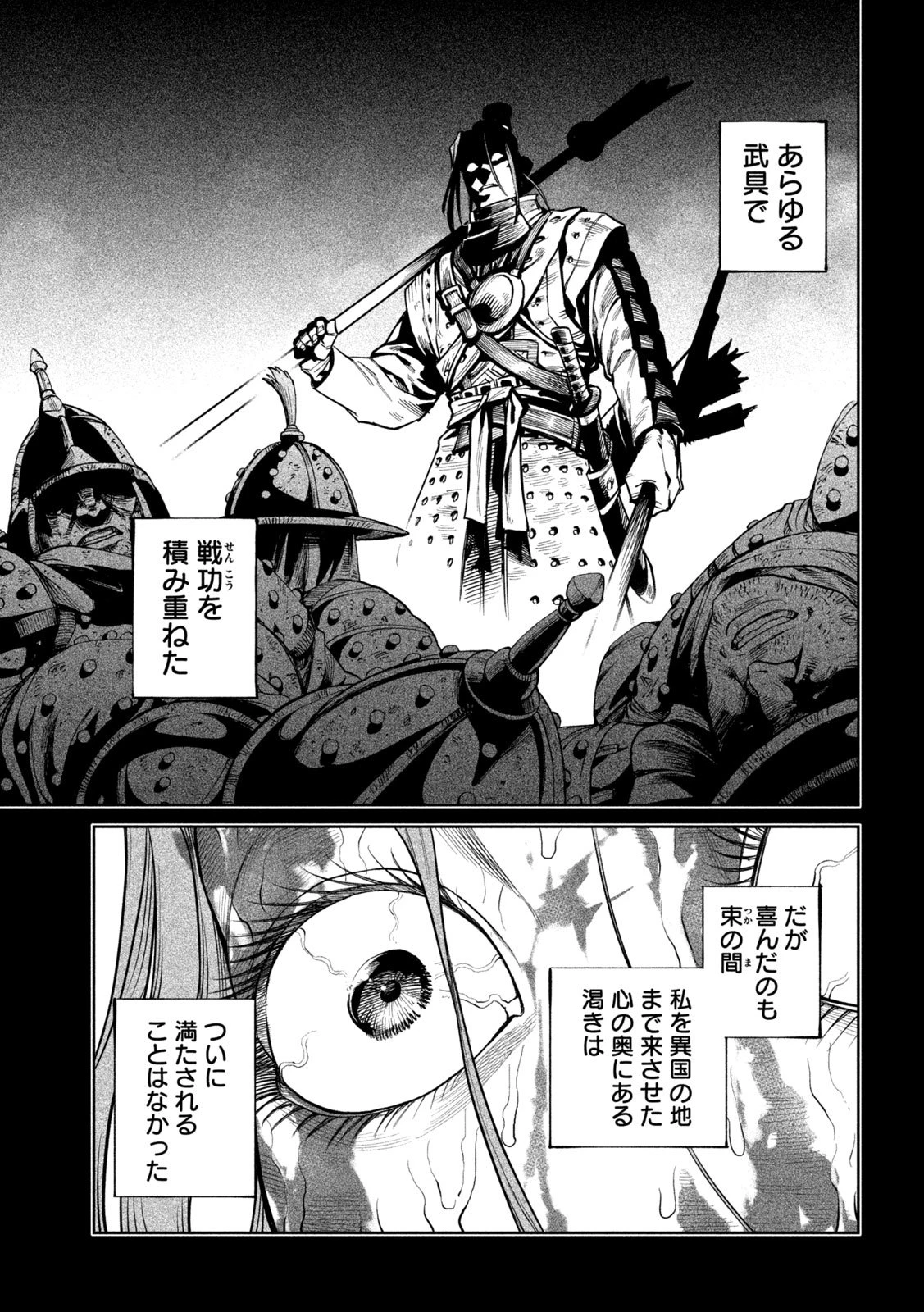 テンカイチ　日本最強武芸者決定戦 第54話 - 5