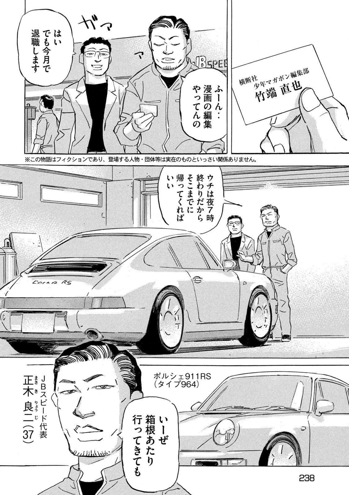 首都高SPL 第31話 - 2