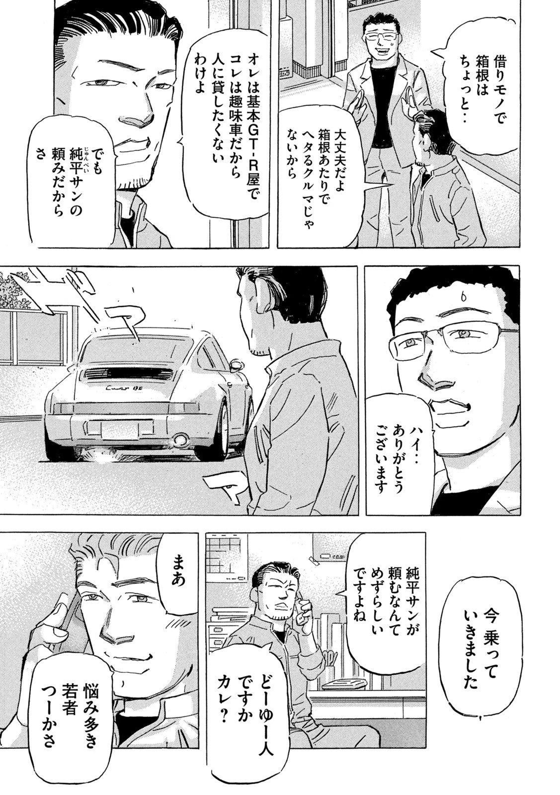 首都高SPL 第31話 - 3