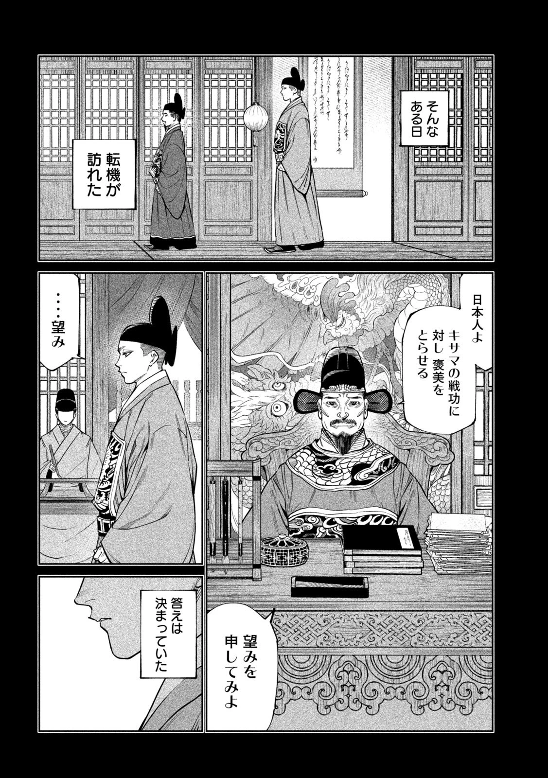 テンカイチ　日本最強武芸者決定戦 第54話 - 6