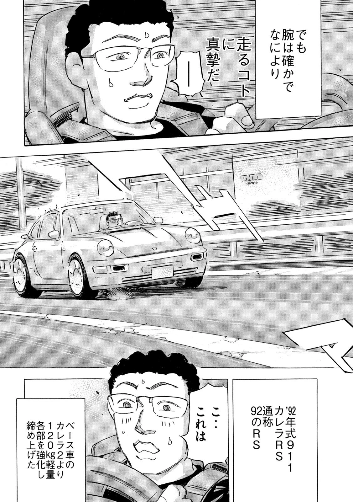 首都高SPL 第31話 - 4