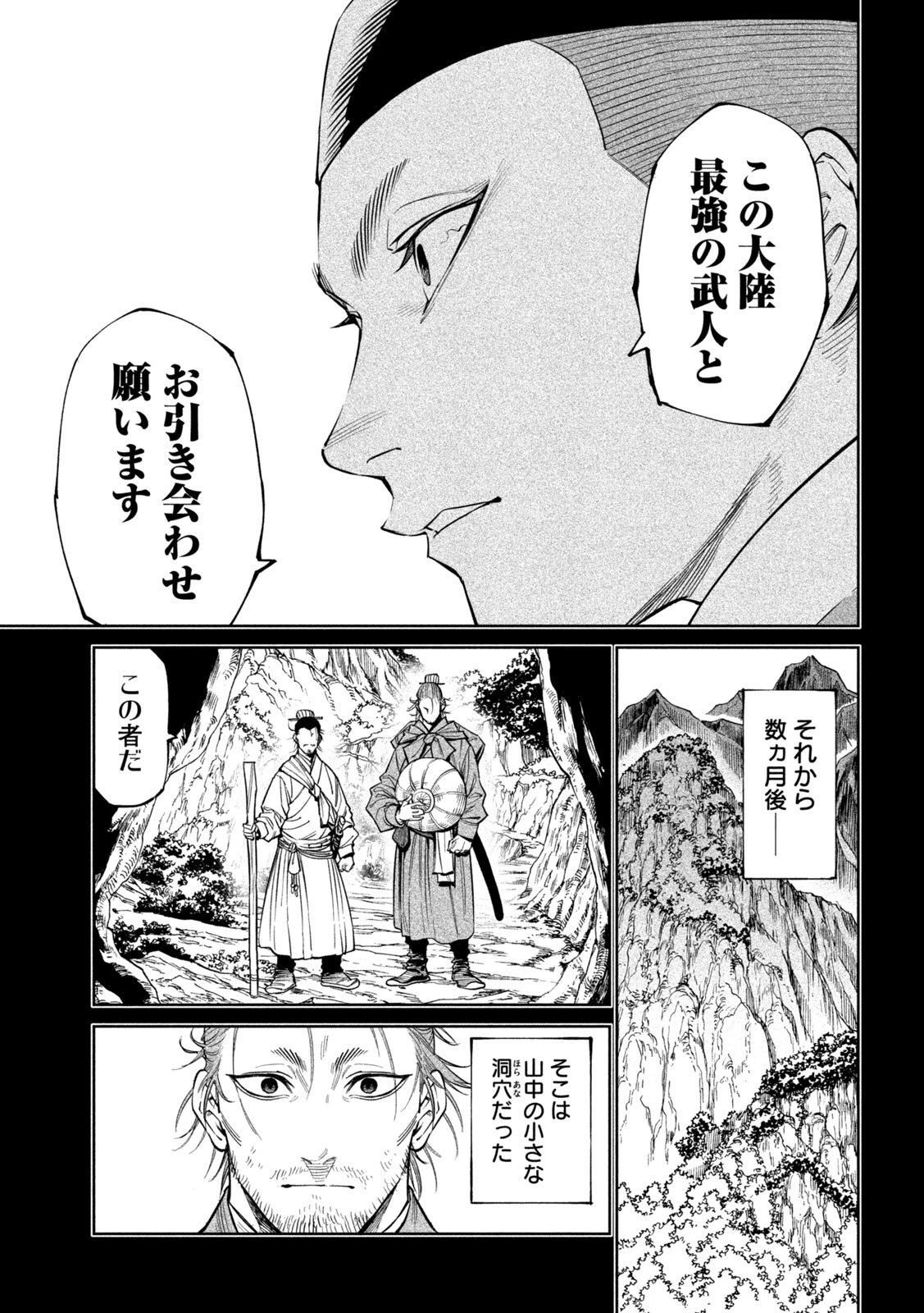 テンカイチ　日本最強武芸者決定戦 第54話 - 7