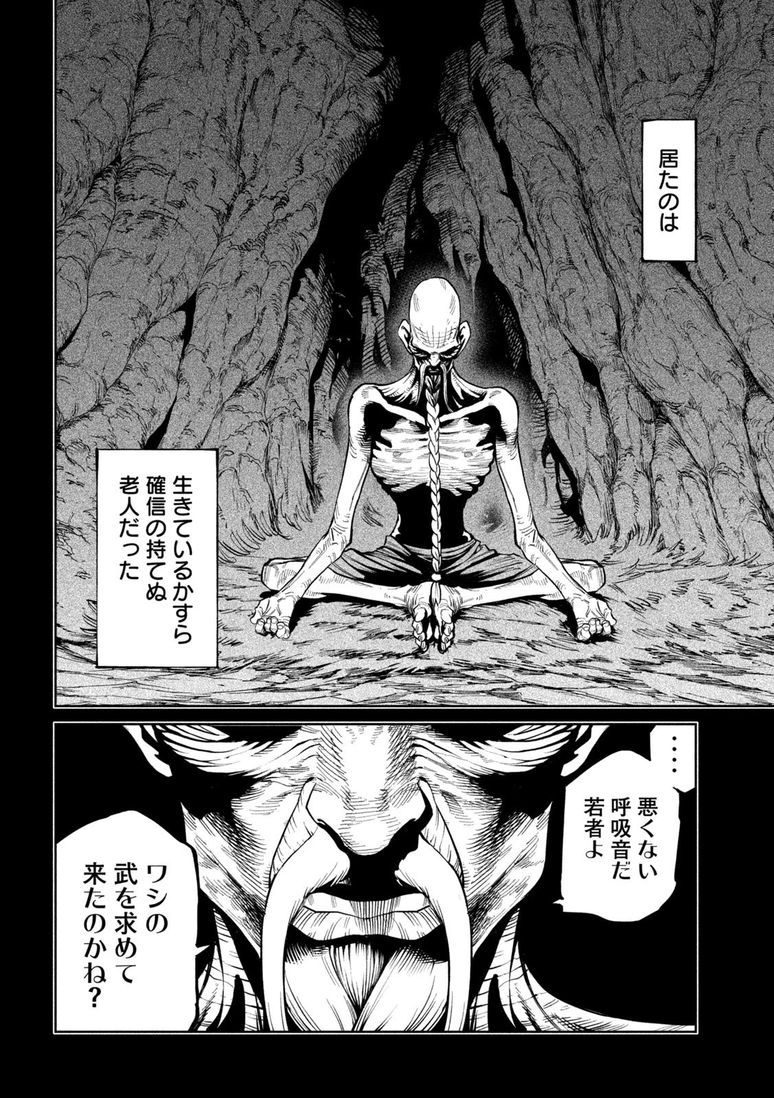 テンカイチ　日本最強武芸者決定戦 第54話 - 8