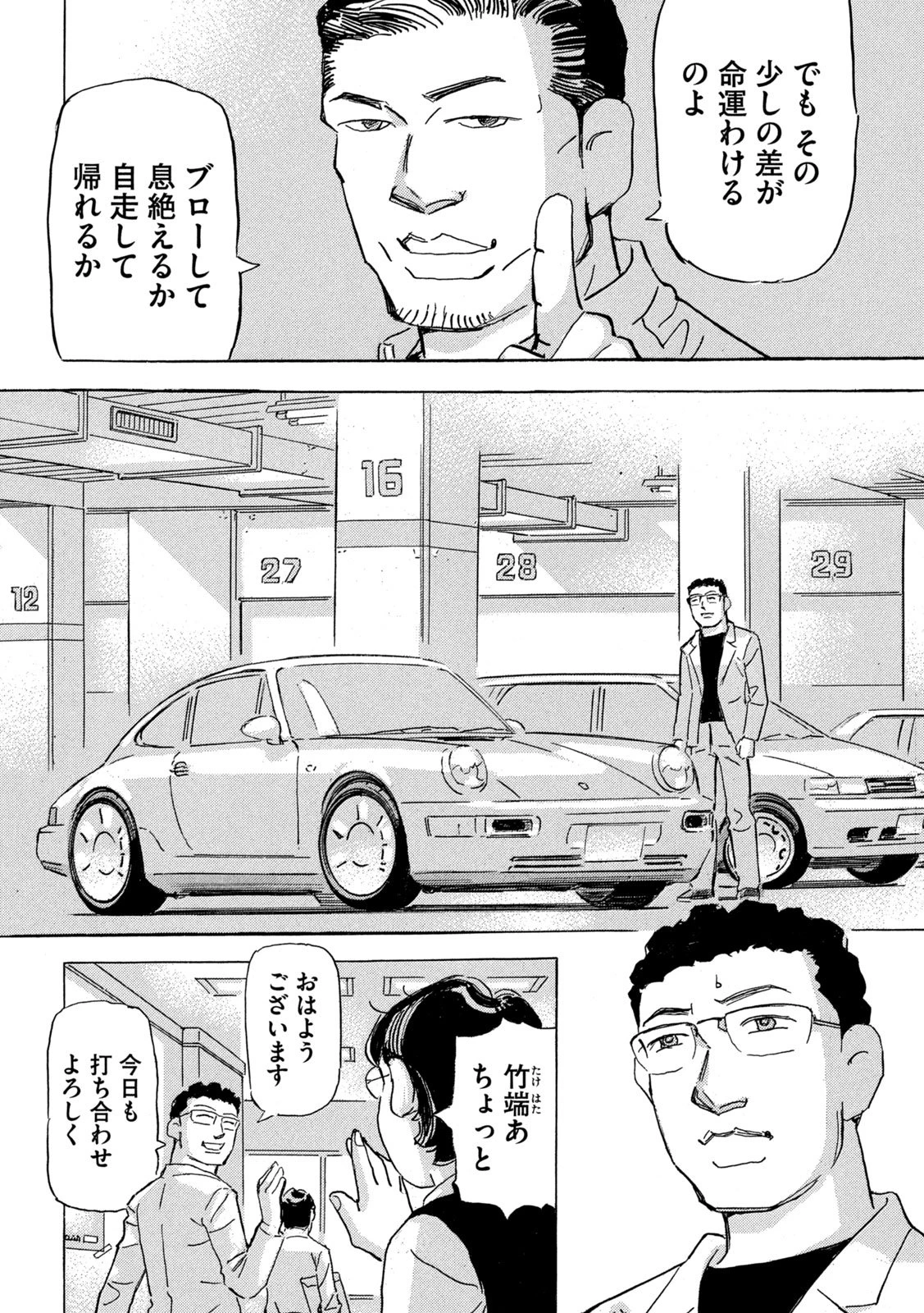 首都高SPL 第31話 - 6