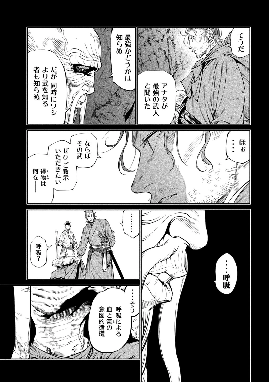 テンカイチ　日本最強武芸者決定戦 第54話 - 9