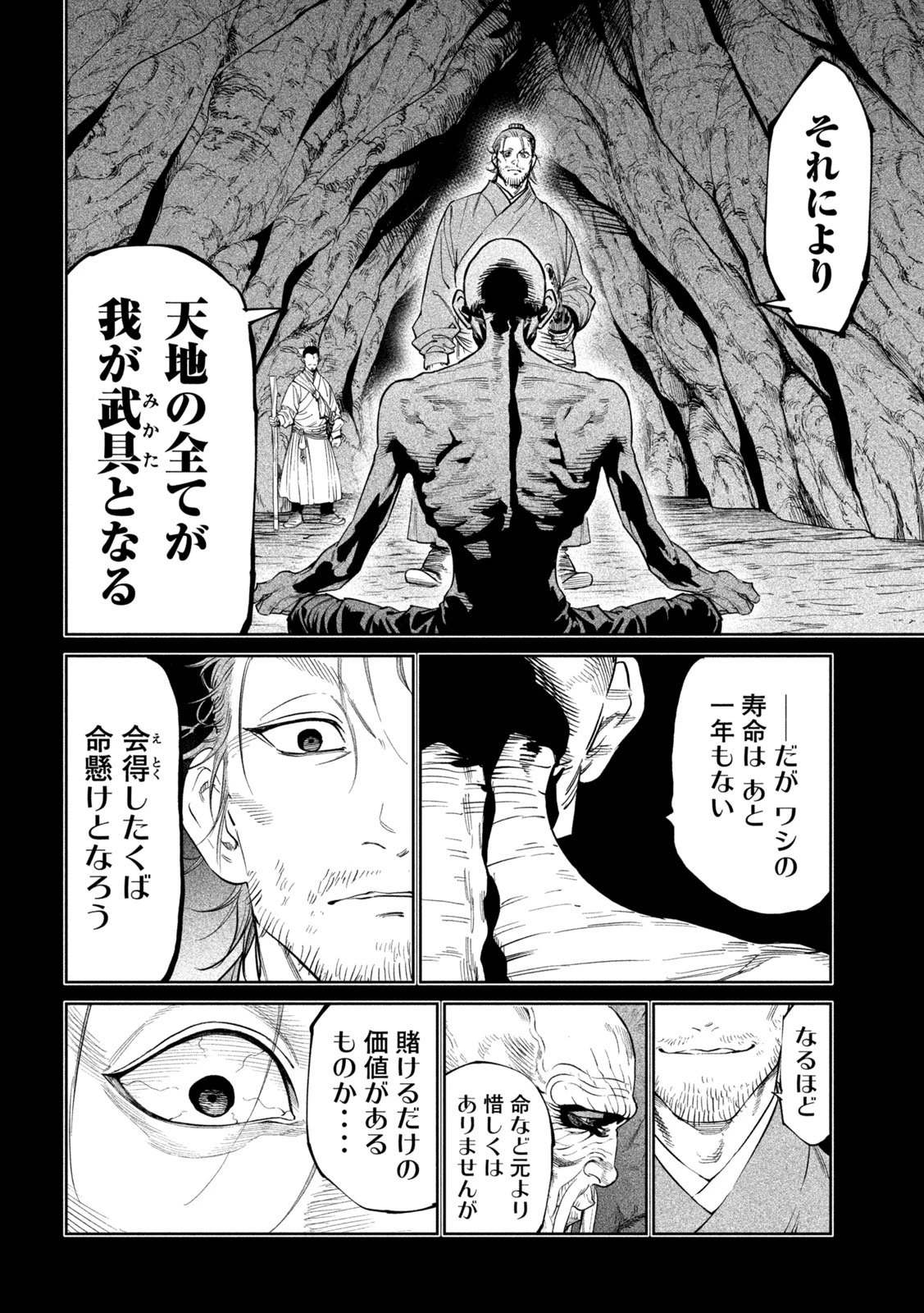 テンカイチ　日本最強武芸者決定戦 第54話 - 10