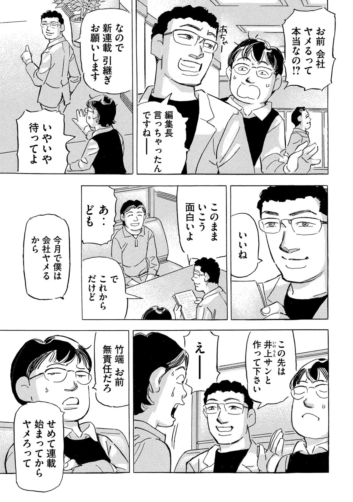 首都高SPL 第31話 - 7