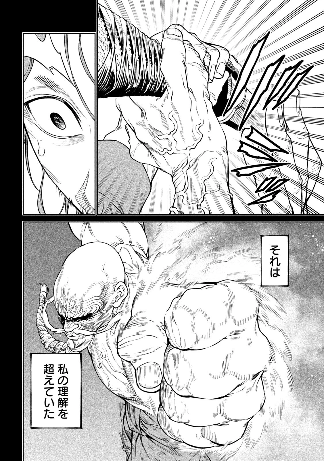 テンカイチ　日本最強武芸者決定戦 第54話 - 12