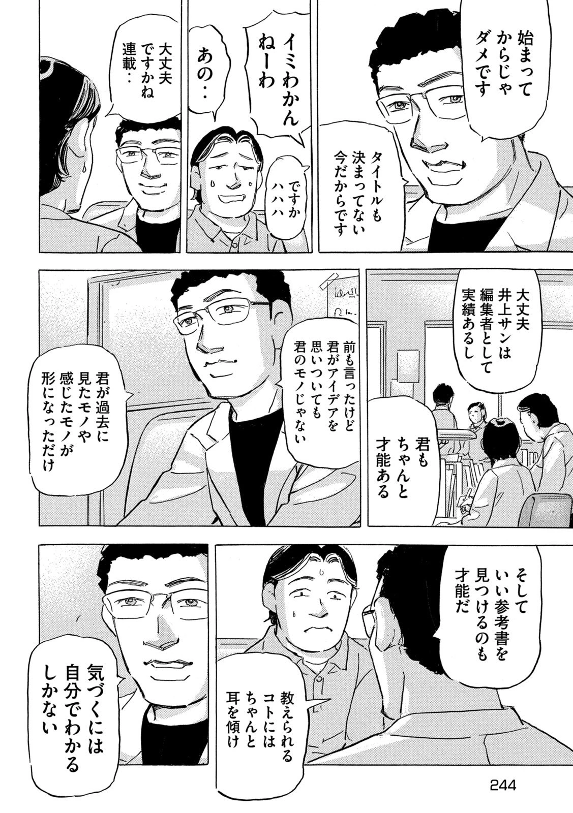 首都高SPL 第31話 - 8