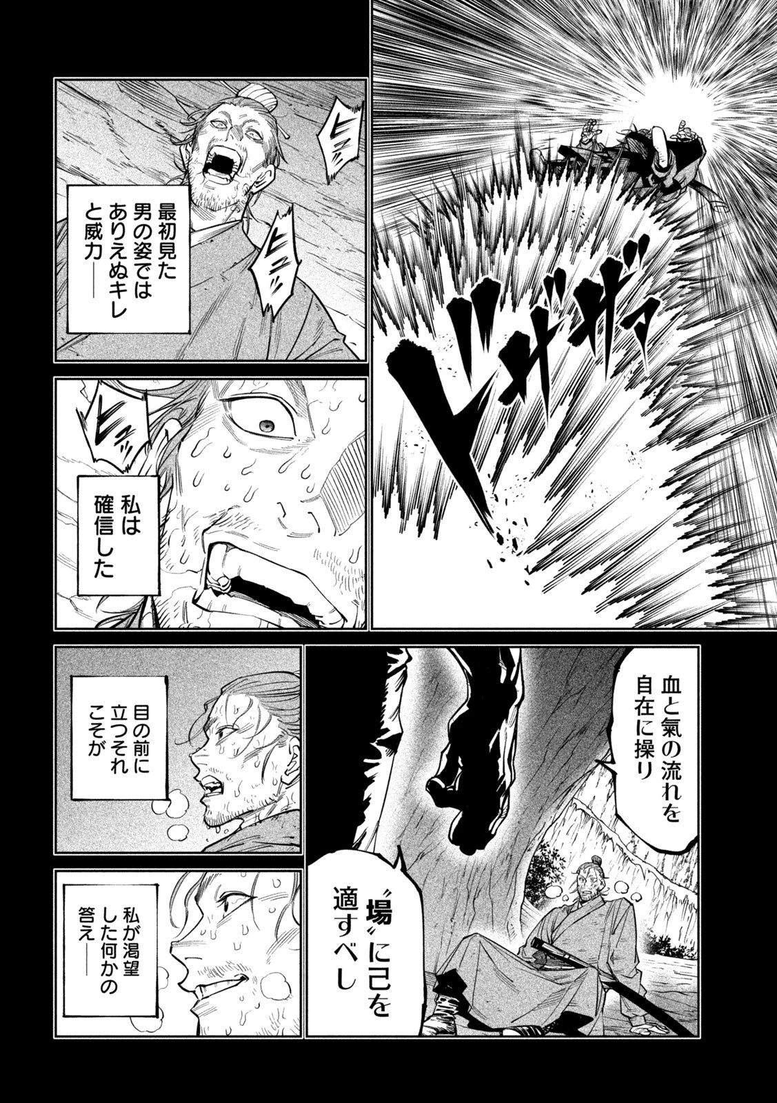 テンカイチ　日本最強武芸者決定戦 第54話 - 14