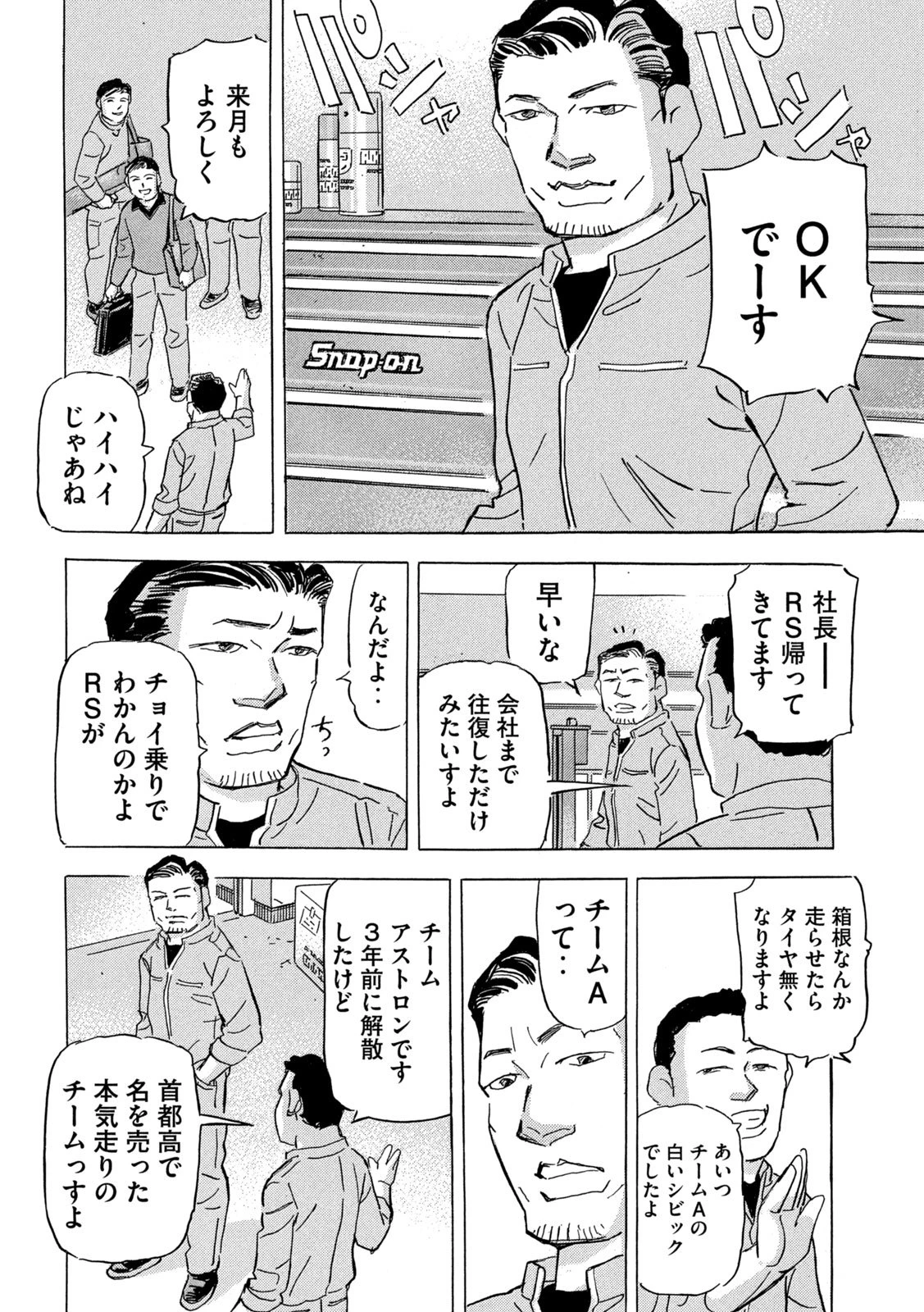 首都高SPL 第31話 - 10