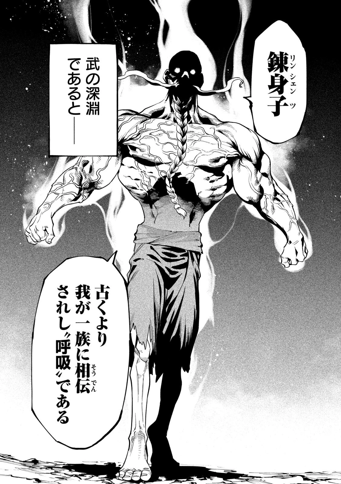 テンカイチ　日本最強武芸者決定戦 第54話 - 15