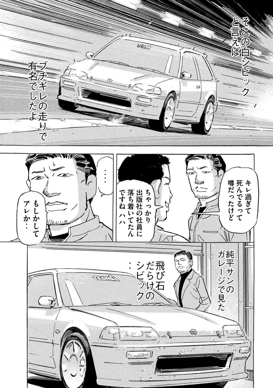 首都高SPL 第31話 - 11