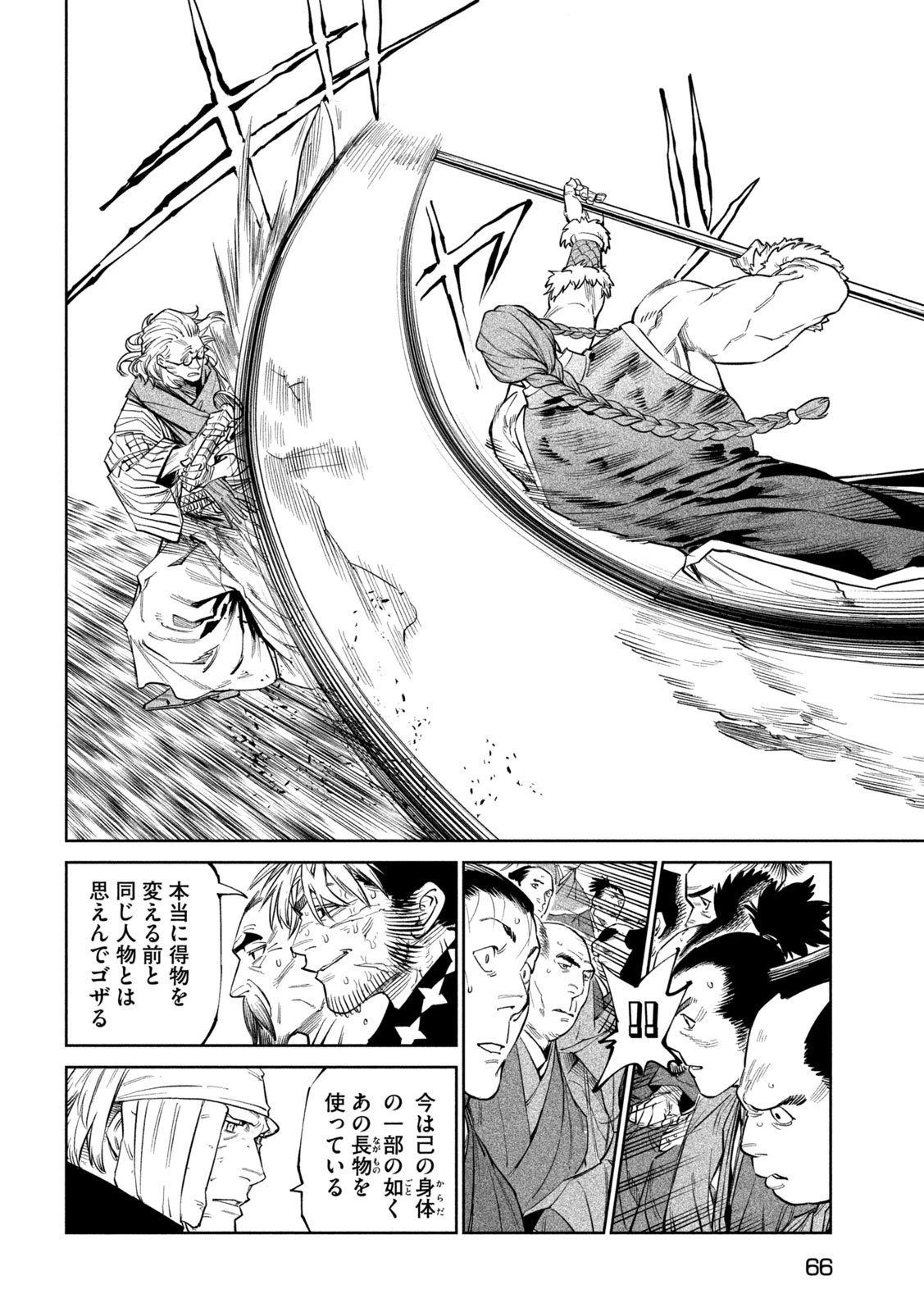 テンカイチ　日本最強武芸者決定戦 第54話 - 16