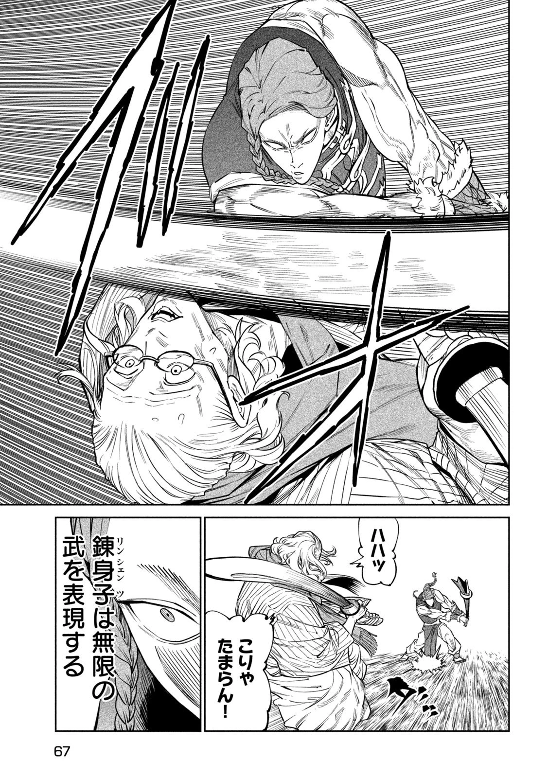 テンカイチ　日本最強武芸者決定戦 第54話 - 17