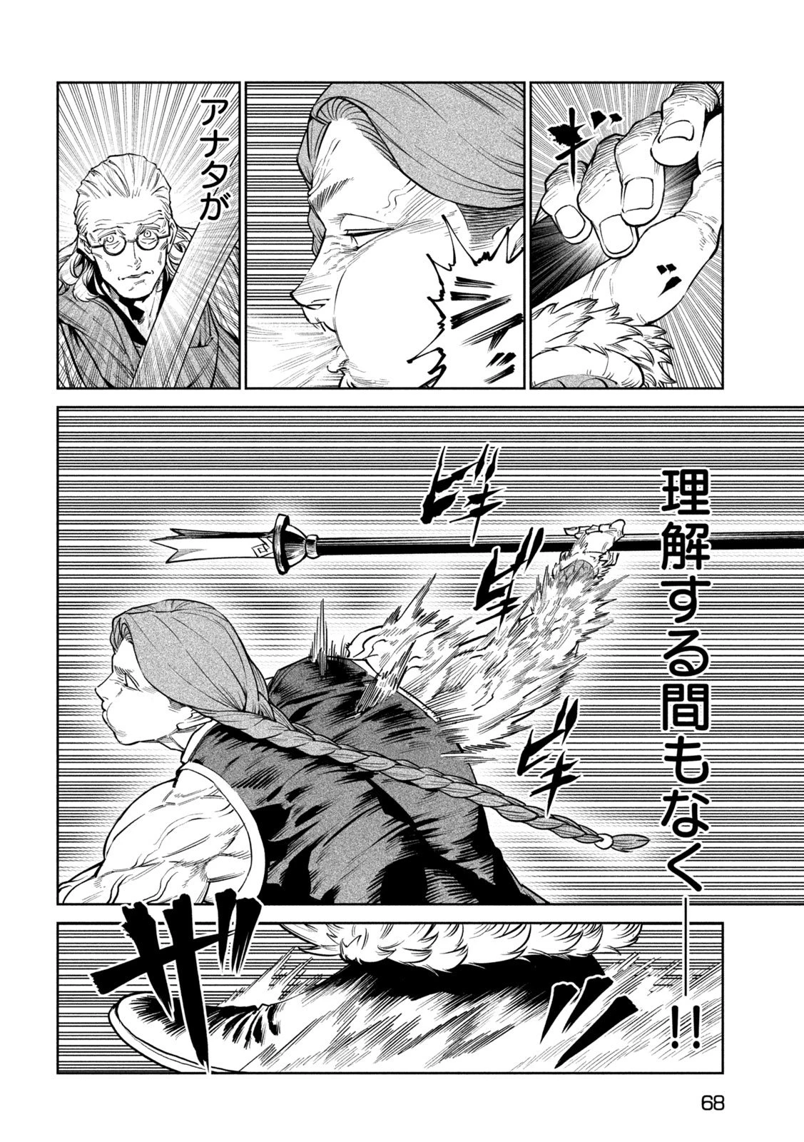 テンカイチ　日本最強武芸者決定戦 第54話 - 18