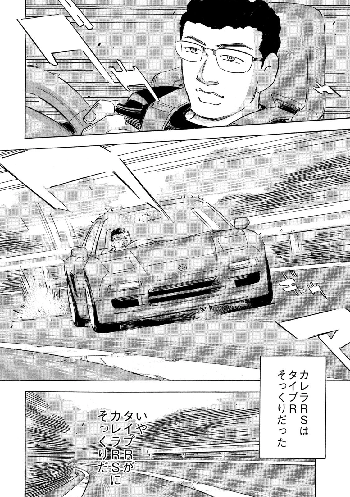 首都高SPL 第31話 - 12